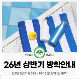 2026년도 상반기 국비반 방학일정 안내